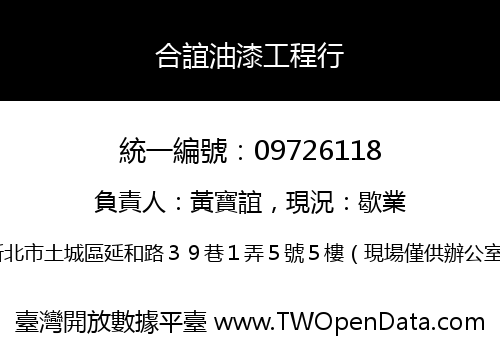 合誼油漆工程行
