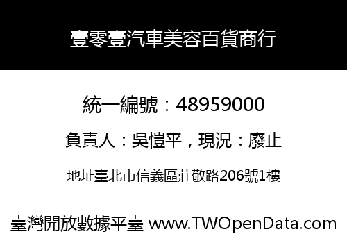 壹零壹汽車美容百貨商行
