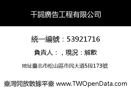 千詞廣告工程有限公司