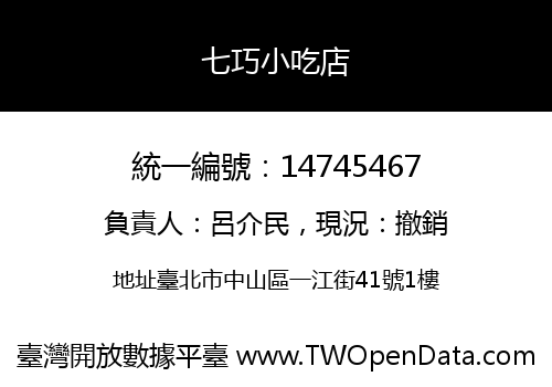 七巧小吃店