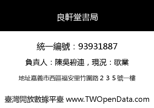良軒堂書局
