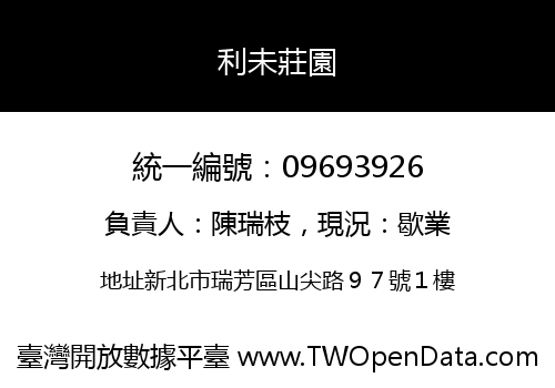 利未莊園