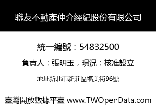 聯友不動產仲介經紀股份有限公司