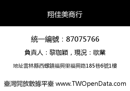 翔佳美商行