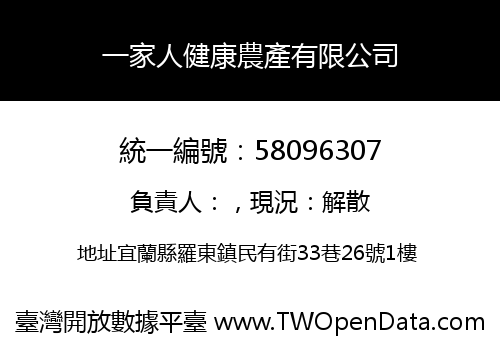一家人健康農產有限公司