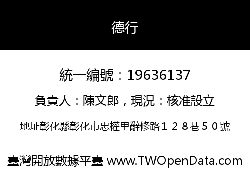 德行