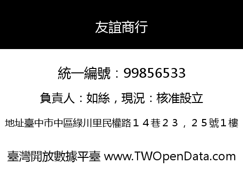 友誼商行