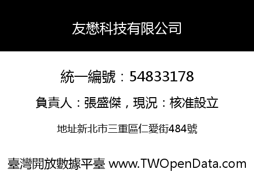 友懋科技有限公司