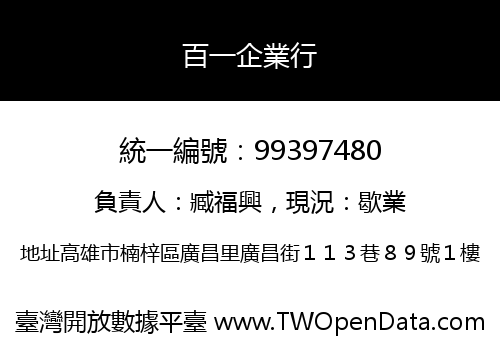 百一企業行