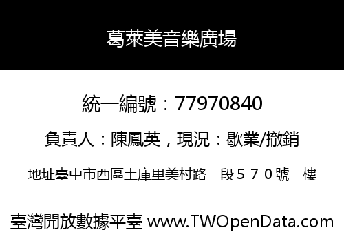 葛萊美音樂廣場