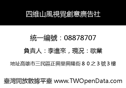四維山風視覺創意廣告社