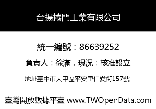 台揚捲門工業有限公司