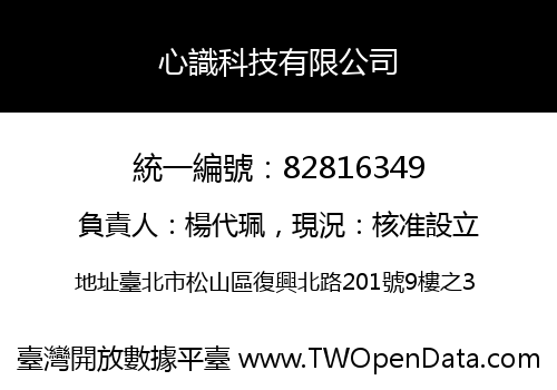 心識科技有限公司