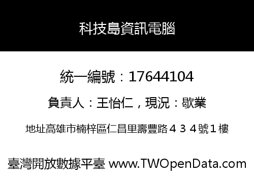 科技島資訊電腦