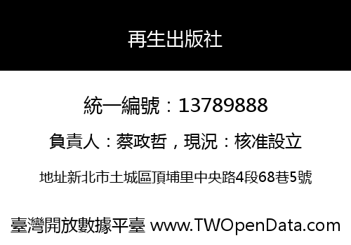 再生出版社