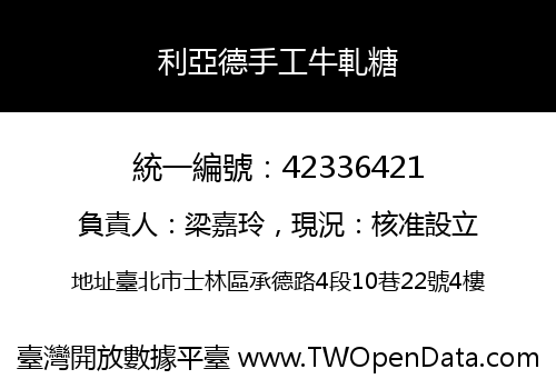 利亞德手工牛軋糖
