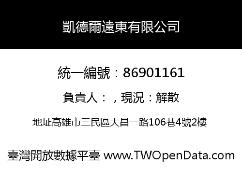 凱德爾遠東有限公司