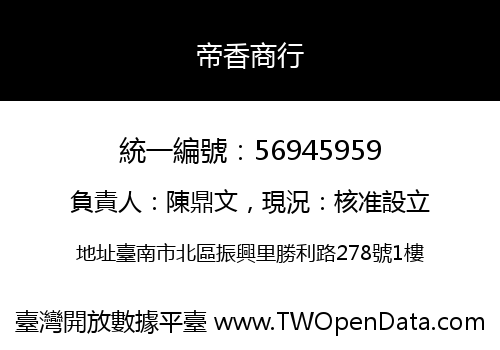 帝香商行