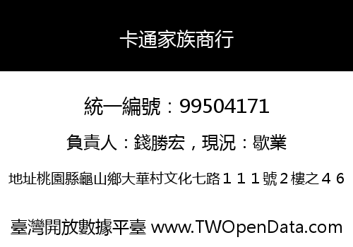 卡通家族商行