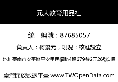 元大教育用品社