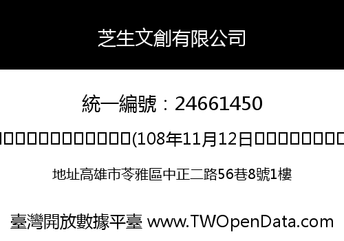 芝生文創有限公司