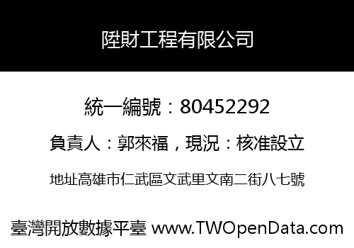 陞財工程有限公司