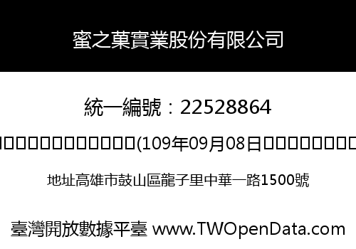 蜜之菓實業股份有限公司