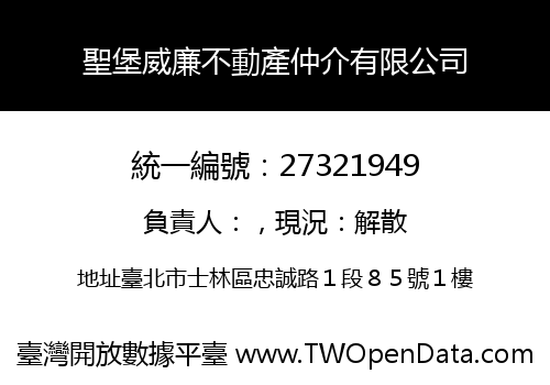 聖堡威廉不動產仲介有限公司