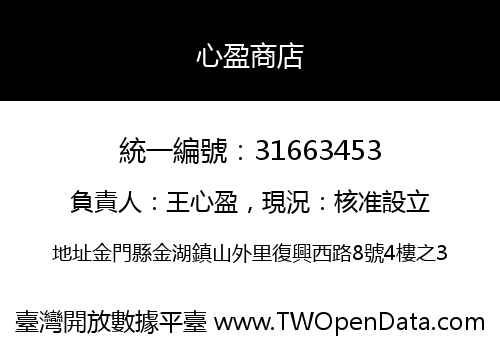 心盈商店