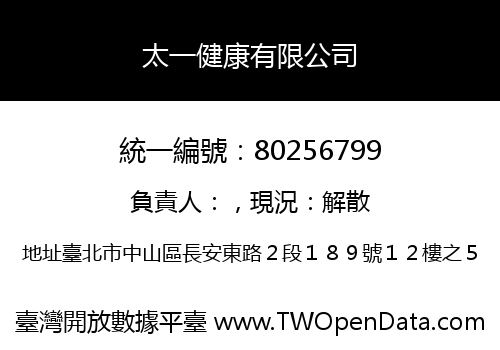 太一健康有限公司