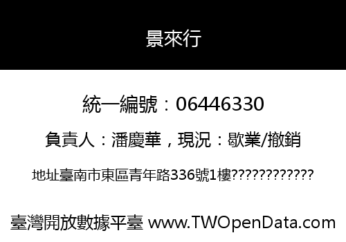 景來行