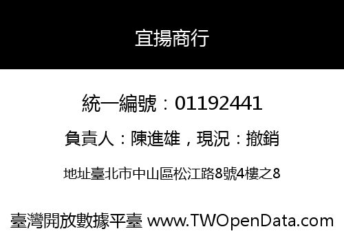 宜揚商行