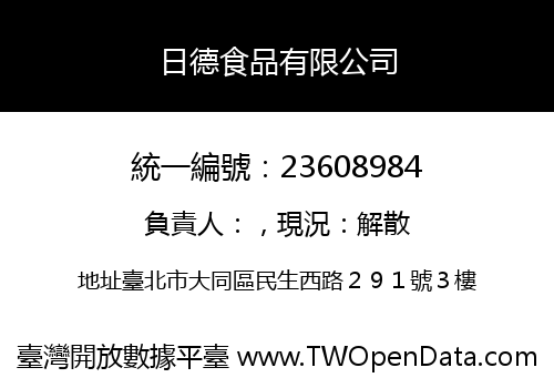 日德食品有限公司