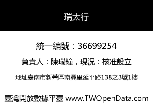 瑞太行