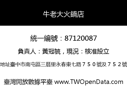 牛老大火鍋店