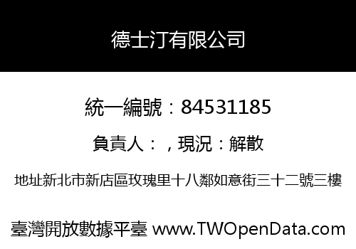 德士汀有限公司
