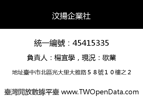 汶揚企業社