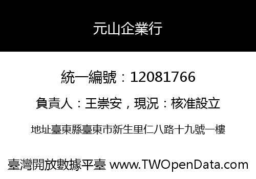 元山企業行