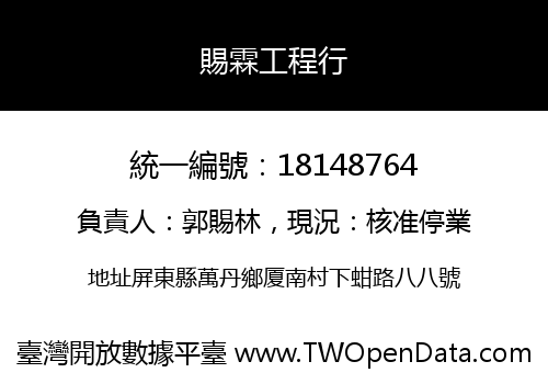 賜霖工程行