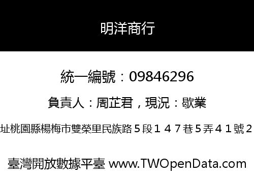 明洋商行