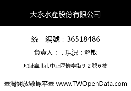 大永水產股份有限公司