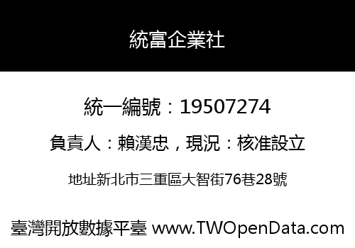 統富企業社