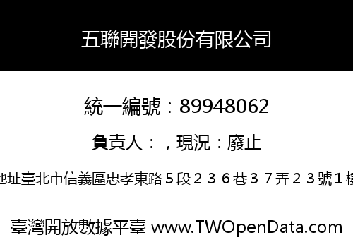五聯開發股份有限公司