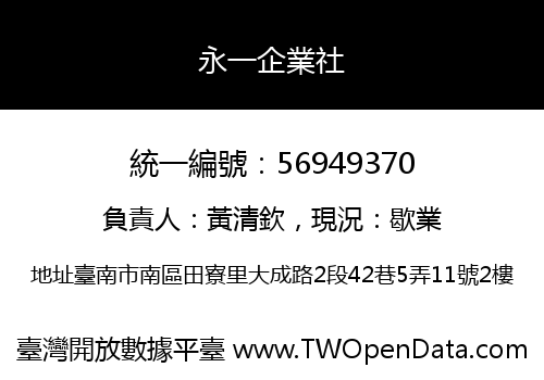 永一企業社