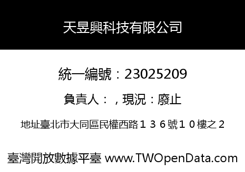 天昱興科技有限公司
