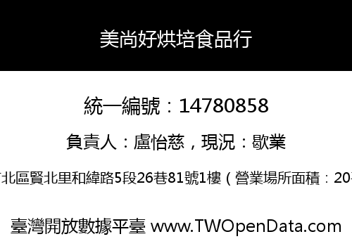 美尚好烘培食品行