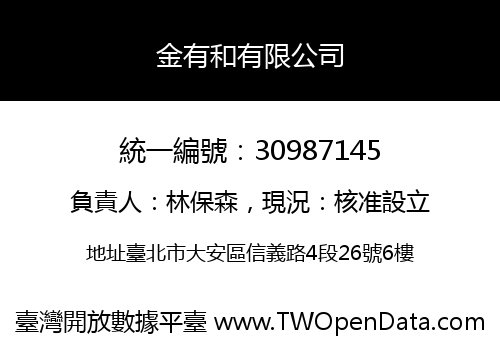金有和有限公司