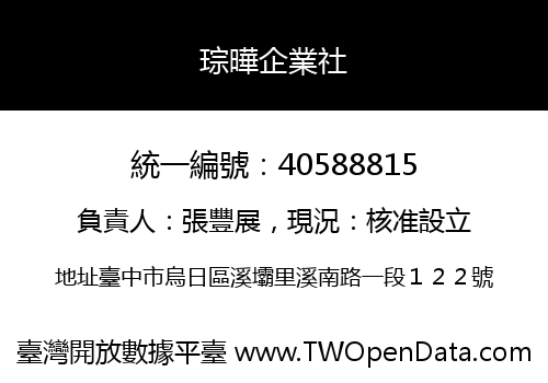 琮曄企業社