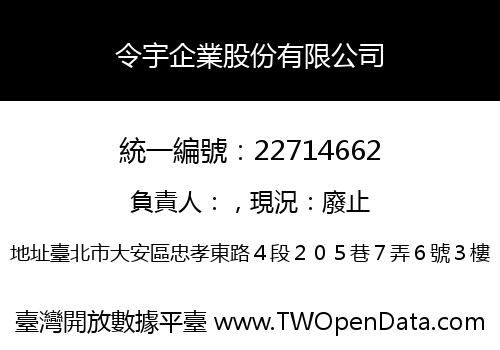 令宇企業股份有限公司