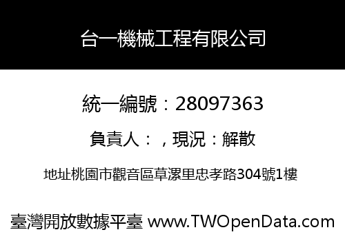 台一機械工程有限公司